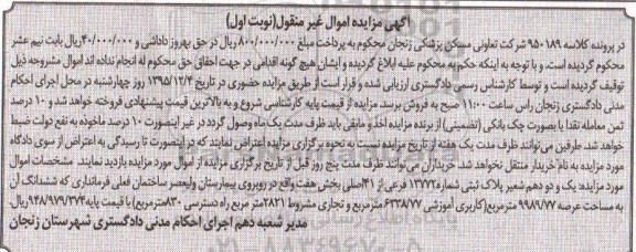 مزایده,مزایده یک و دو دهم شعیر پلاک ثبتی نوبت اول