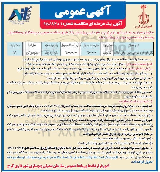 آگهی مناقصه ,مناقصه تراش , تهیه قیر و قیر پاشی و حمل و پخش آسفالت 