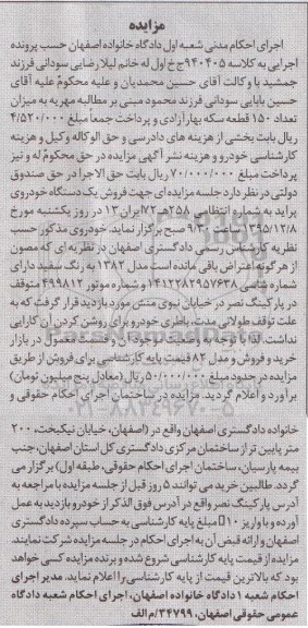 مزایده,مزایده فروش یک دستگاه خودروی پراید 