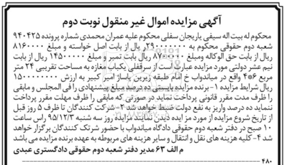 مزایده,مزایده سرقفلی یکباب مغازه به مساحت بیست و چهارمتر