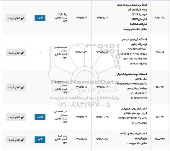 استعلام , استعلام پولی 8 شیار و ...