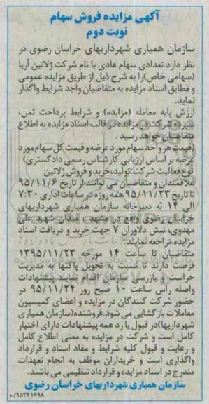مزایده , مزایده فروش سهام نوبت دوم