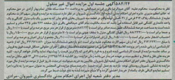 مزایده,مزایده ششدانگ پلاک 414 فرعی از 21 اصلی