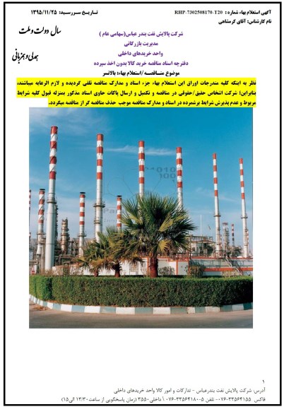 مناقصه , مناقصه بالانسر