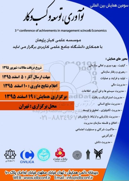 سومین همایش بین المللی نوآوری ، توسعه و کسب و کار