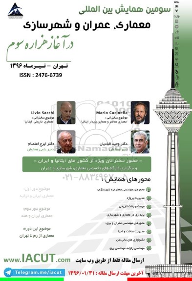 سومین کنفرانس همایش بین المللی