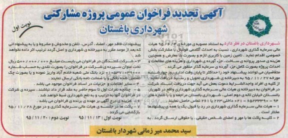 تجدید فراخوان , تجدید فراخوان احداث آکادمی فوتبال با مشارکت بخش خصوصی نوبت اول