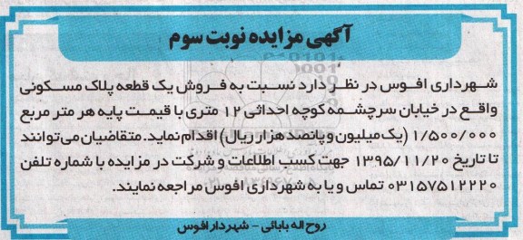 مزایده,مزایده فروش یک قطعه پلاک مسکونی نوبت سوم