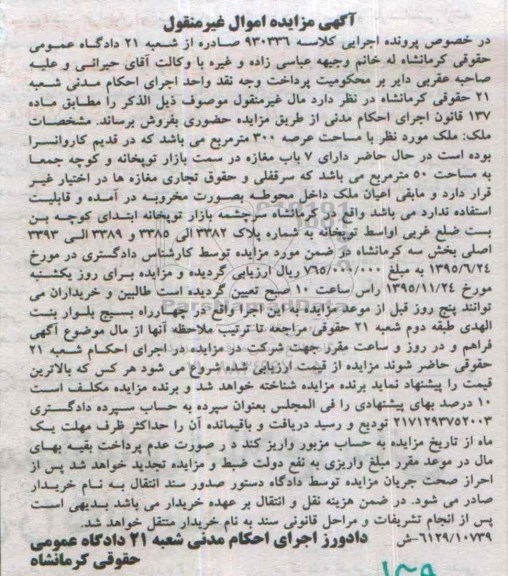 مزایده,مزایده ملک با عرصه سیصد متر