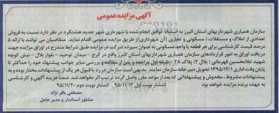 مزایده,مزایده فروش املاک و مستغلات مسکونی و تجاری 