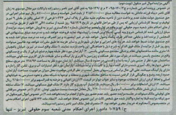 مزایده,مزایده ملک 128.96 متر نوبت دوم