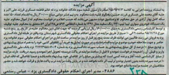 مزایده, مزایده یک دستگاه خودروی سواری تیبا تیپ 231 مدل 91