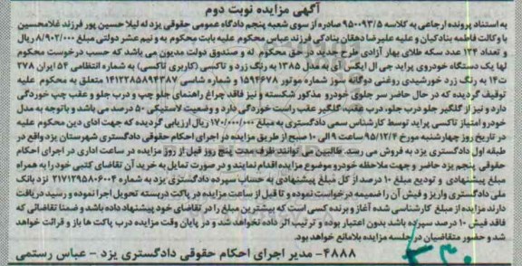 مزایده,مزایده خودروی پراید جی ال ایکس نوبت دوم