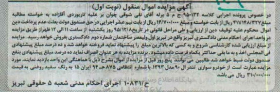 مزایده , مزایده خودرو سواری تندر ال 90 مدل 93 نوبت اول