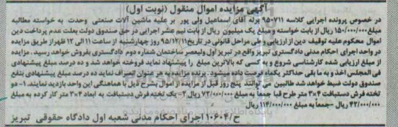 مزایده سه تخته فرش ...