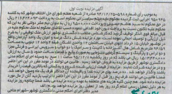 مزایده,مزایده ششدانگ عرصه و اعیان اپارتمان 94.59متر