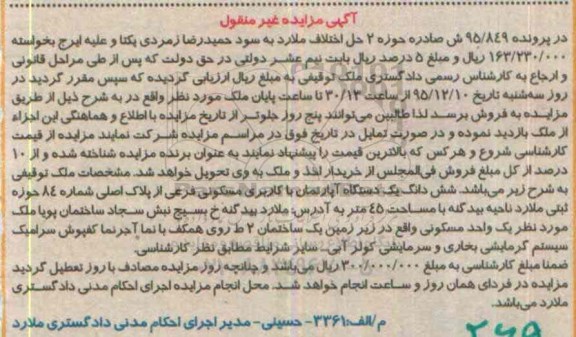 مزایده,مزایده ششدانگ اپارتمان مساحت 45مترمربع