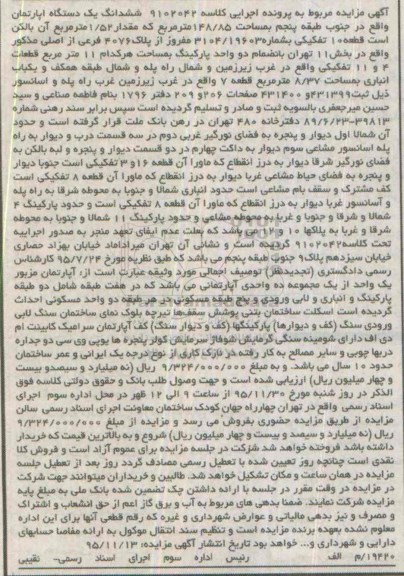 مزایده,مزایده ششدانگ اپارتمان مساحت 148.85متر