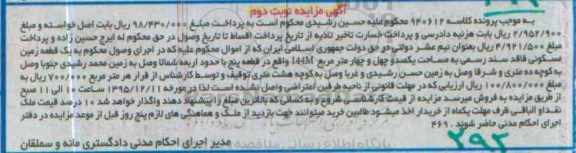 مزایده,مزایده یک قطعه زمین مسکونی فاقد سند رسمی نوبت دوم 
