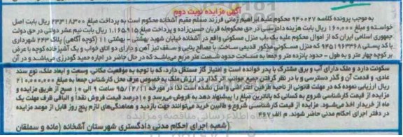 مزایده,مزایده منزل مسکونی با دو اتاق خواب نوبت دوم