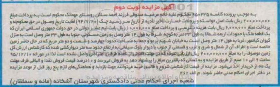مزایده,مزایده یک قطعه ملک به کلاسه 950335 نوبت دوم