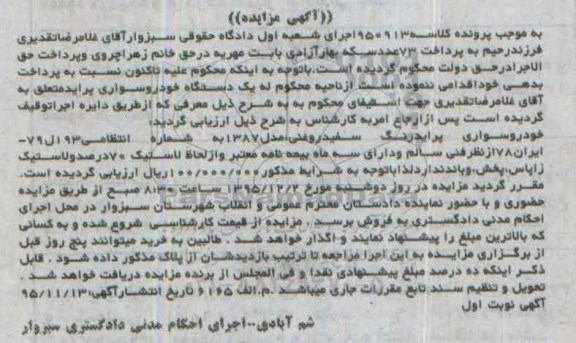 مزایده, مزایده یک دستگاه خودرو سواری پراید مدل 87