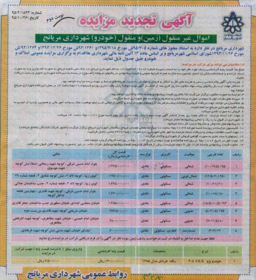 تجدید مزایده فروش زمین و خودرو تجدید نوبت دوم