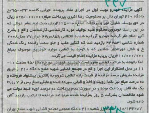 آگهی مزایده , مزایده فروش خودرو آزرا مدل 2008