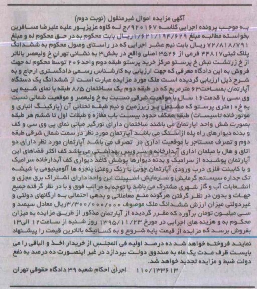 مزایده,مزایده ششدانگ اپارتمان مساحت 63 متر