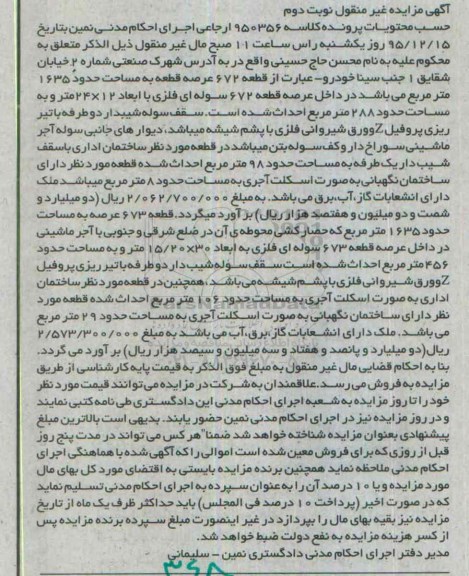 مزایده,مزایده قطعه 672 عرصه به مساحت 1635 متر نوبت دوم