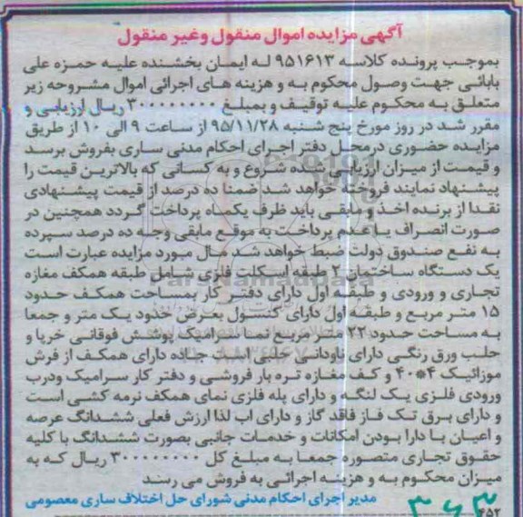 مزایده,مزایده یک دستگاه ساختمان دو طبقه