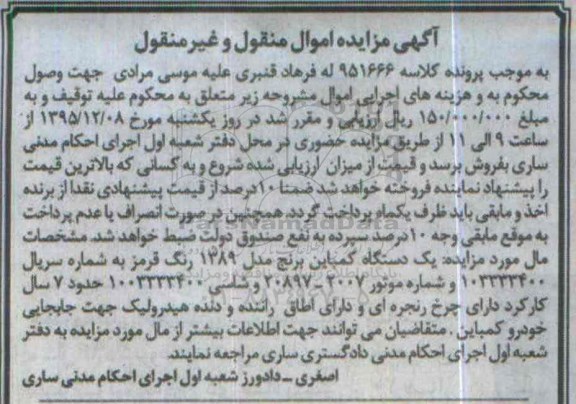 مزایده, مزایده یک دستگاه کمباین برنج