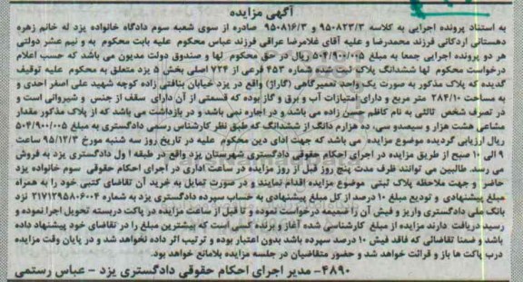 مزایده,مزایده یک واحد تعمیرگاهی گاراژ بخش 5 یزد