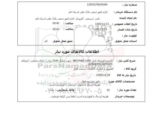 استعلام, استعلام کارتریج