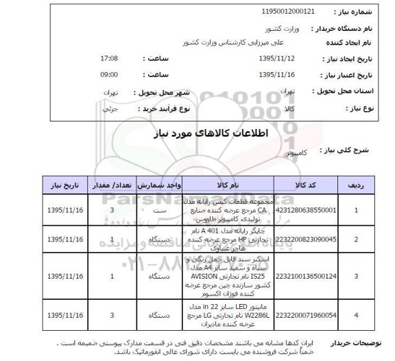 استعلام , استعلام  کامپیوتر