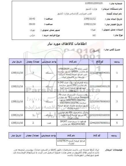 استعلام , استعلام کیس رایانه P4