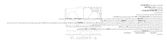 آگهی مناقصه عمومی یک مرحله ای,مناقصه خرید 32 عدد قطعات یدکی توربین گازی روستون 