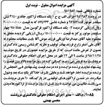 مزایده, مزایده یک دستگاه تراکتور جاندیر 3140 ....