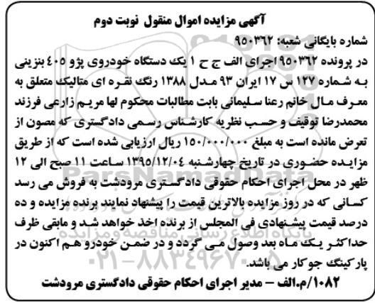 مزایده, مزایده یک دستگاه خودروی پژو 405