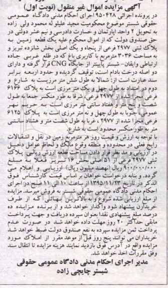 مزایده,مزایده یک قطعه زمین مساحت 3036 متر 