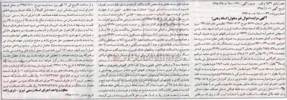مزایده,مزایده ششدانگ خانه مسکونی بخش دو تبریز
