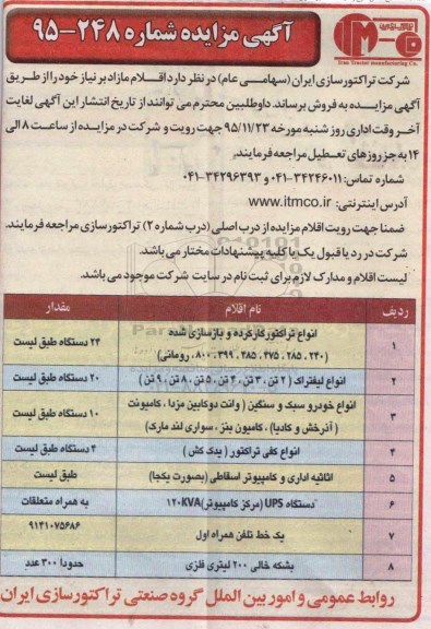 آگهی مزایده, مزایده انواع تراکتور کارکرده و بازسازی شده