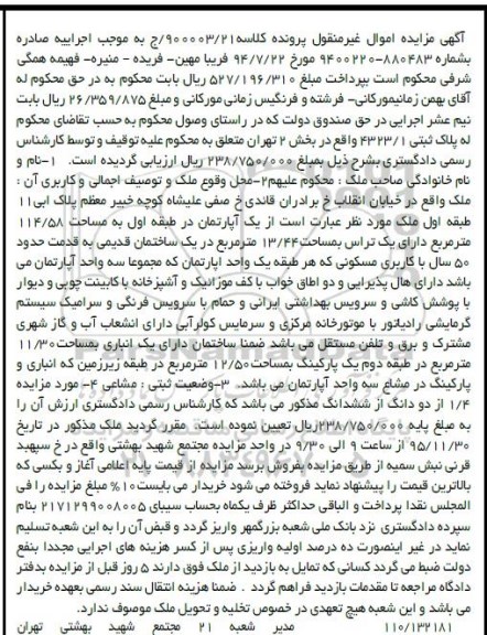 مزایده,مزایده اپارتمان طبقه اول 114.58متر