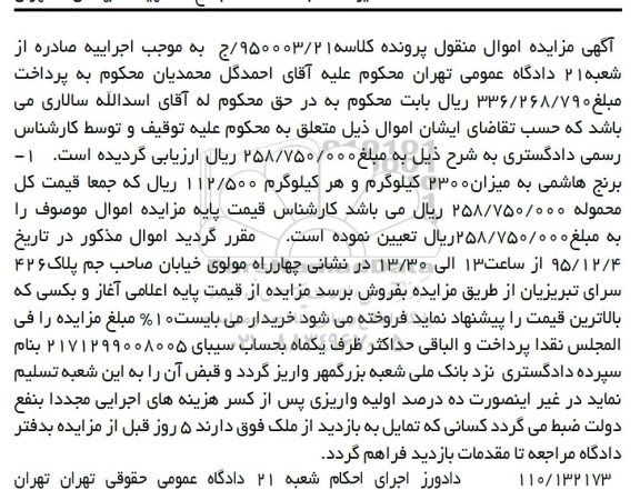 مزایده , مزایده فروش برنج هاشمی