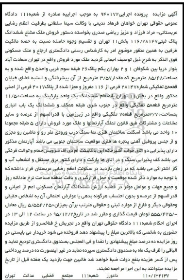 مزایده,مزایده ملک مشاع پلاک ثبتی 116.28147 بخش یازده 