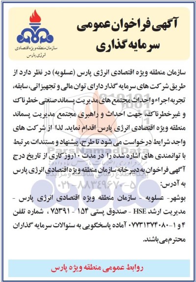 فراخوان عمومی سرمایه گذاری