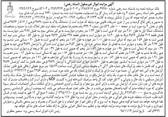 مزایده,مزایده ششدانگ پلاک 4868 فرعی بخش چهار