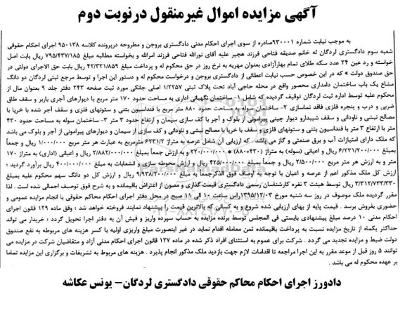مزایده,مزایده دو دانگ مشاع یکباب ساختمان دامداری محصور