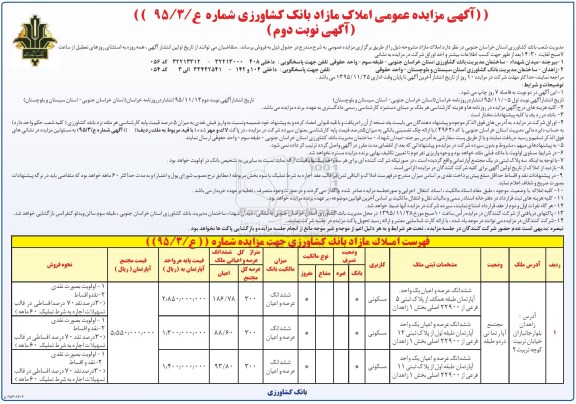 مزایده,مزایده مجتمع اپارتمانی در دو طبقه نوبت دوم