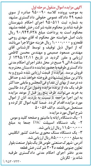 مزایده , مزایده یک دستگاه رایانه با مانیتور و صفحه کلید و موس  مرحله اول